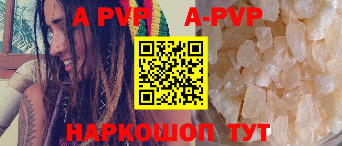 APVP Соль Отрадный