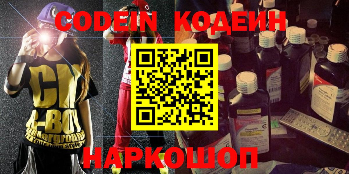 Кодеиновый сироп Lean напиток Lean (лин) Отрадный