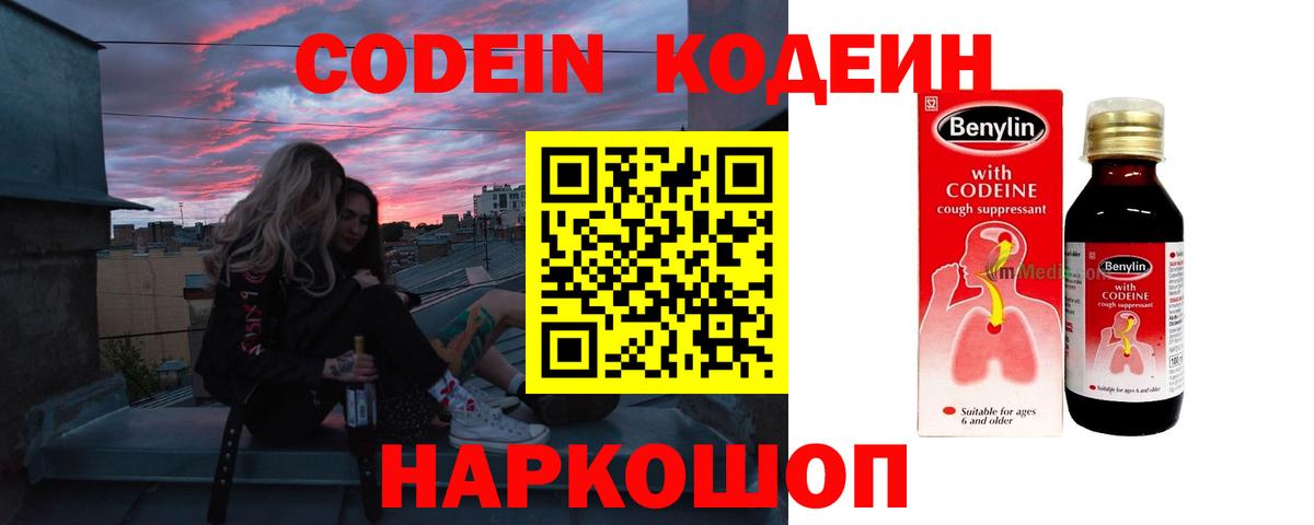 Codein напиток Lean (лин)  Кодеин Purple Drank  Отрадный  магазин    Вход с VPN 
