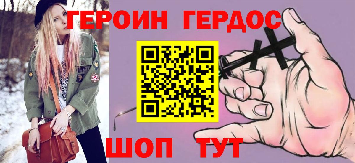 Героин хмурый Отрадный