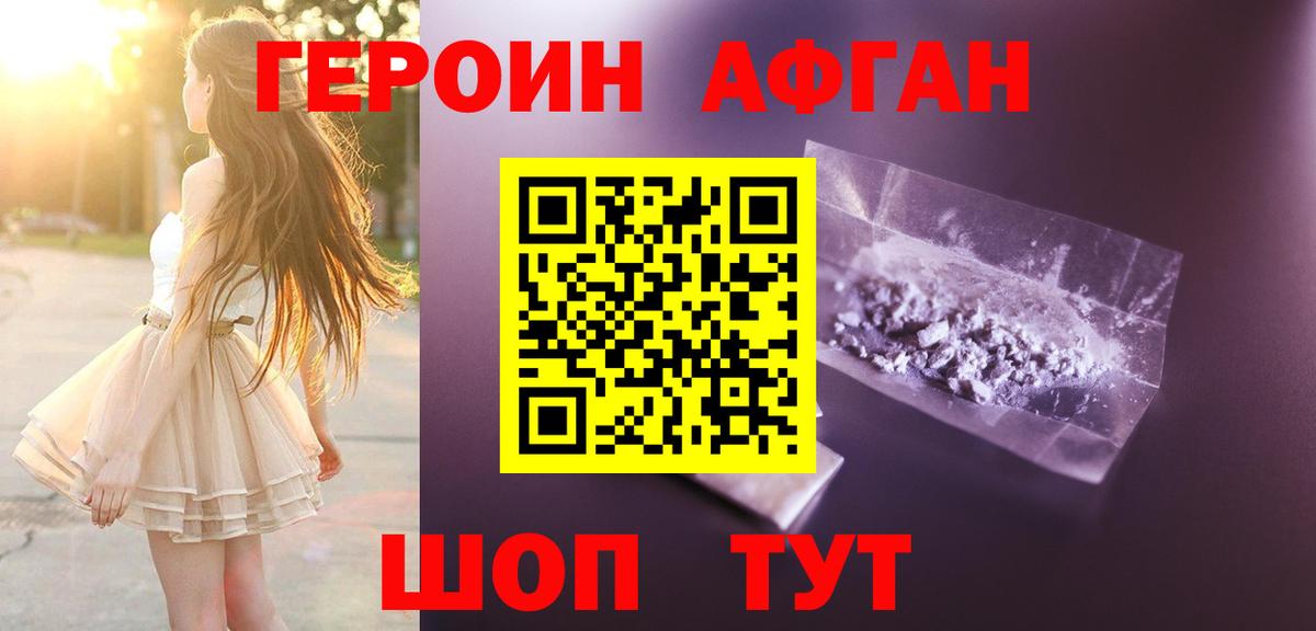 Героин Афган  Вход с VPN  ГЕРОИН  Отрадный 