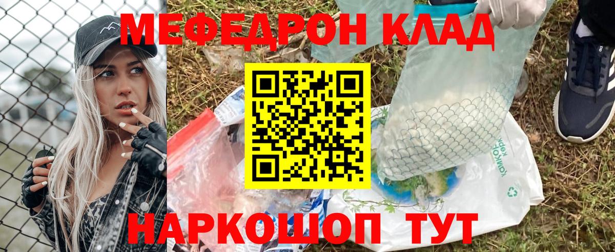 Мефедрон кристаллы Отрадный